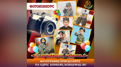 В Национальной гвардии МВД стартовал фотоконкурс «Я – защитник Родины!»