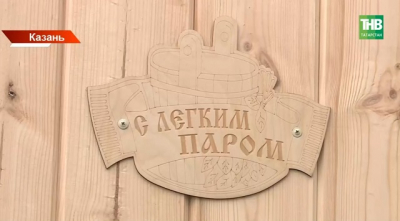 Казанец самовольно переоборудовал туалет в сауну в своей квартире