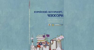 Как книги стали искусством: эксклюзивная выставка корейского натюрморта в Центральном музее Казахстана