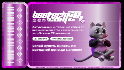 Открыта регистрация на beetech conf 2024