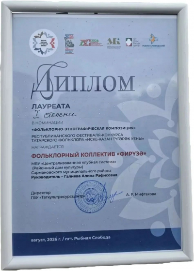 &laquo;Фирүзә&raquo; фольклор ансамбле республика конкурсында уңышка иреште
