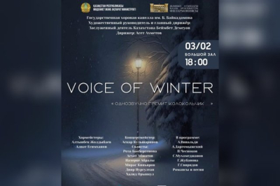 3 февраля 2024 года состоится концерт «Voice of Winter»