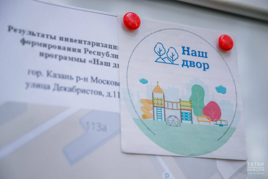 Наиля Нагуманова доложила о ходе реализации программы &laquo;Наш двор&raquo; в 2026 году
