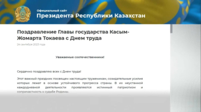 Глава государства поздравил казахстанцев с Днём труда