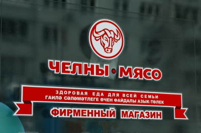 Активы владельца &laquo;Челны-мясо&raquo; Мугинова выставили на торги за 77 миллионов