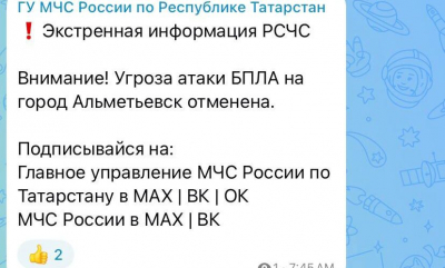 В Альметьевске отменили угрозу атаки БПЛА 23/04/2026 &ndash;