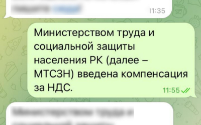 Новый фейк о выплатах рассылают казахстанцам