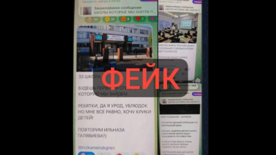"Хочу крики детей": нижнекамцев кошмарят фейками о якобы готовящихся налетах на школы 23/01/2026 &ndash; Новости