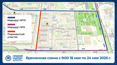 В Челнах из-за ремонта теплосети изменят маршруты автобусов №9 и 13