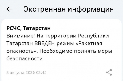 В Татарстане введены режимы ракетной и беспилотной опасностей