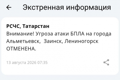 Угроза атаки БПЛА во всех трех городах Татарстана отменена