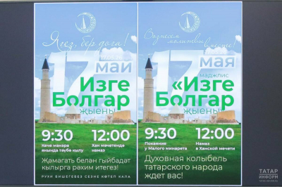 Объявлены дата и программа &laquo;Изге Болгар җыены&raquo; 2026 года
