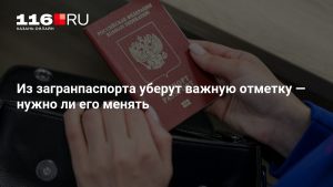 Из загранпаспорта уберут важную отметку — нужно ли его менять