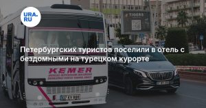 Петербургских туристов поселили в отель с бездомными на турецком курорте