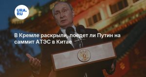 В Кремле раскрыли, поедет ли Путин на саммит АТЭС в Китае