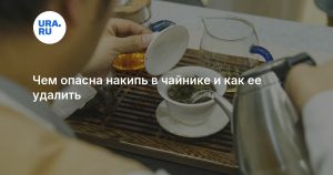 Чем опасна накипь в чайнике и как ее удалить