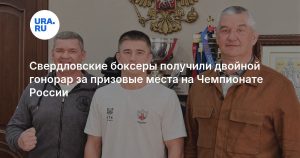 Свердловские боксеры получили двойной гонорар за призовые места на Чемпионате России