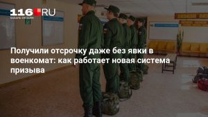 Получили отсрочку даже без явки в военкомат: как работает новая система призыва