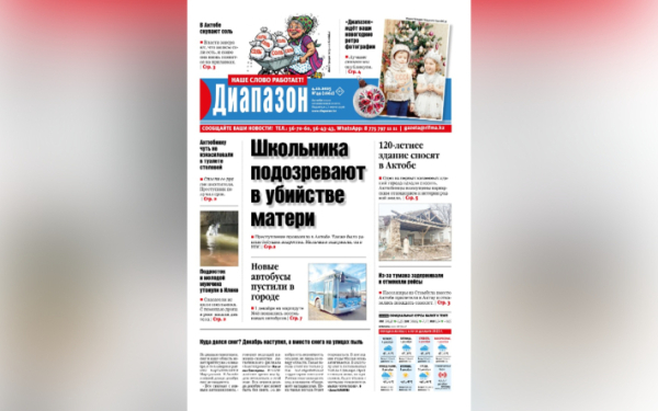 Школьника подозревают в убийстве матери - читайте в свежем номере «Диапазона»