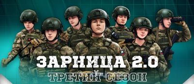 «Зарница 2.0» в Татарстане: 100 000 участников, новый сезон и расширенные возможности