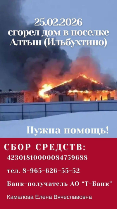 Помощь собирают заместителю главреда «Челны-ТВ», у которой сгорел дом