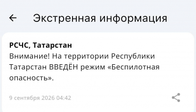 Режим беспилотной опасности введен в Татарстане, все три аэропорта закрыты