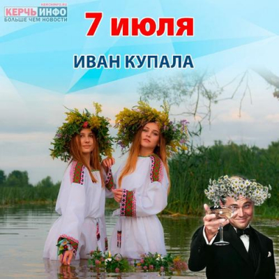 Иван Купала — один из главных праздников календаря славянских народов, совпадающий с Рождеством Иоанна Крестителя